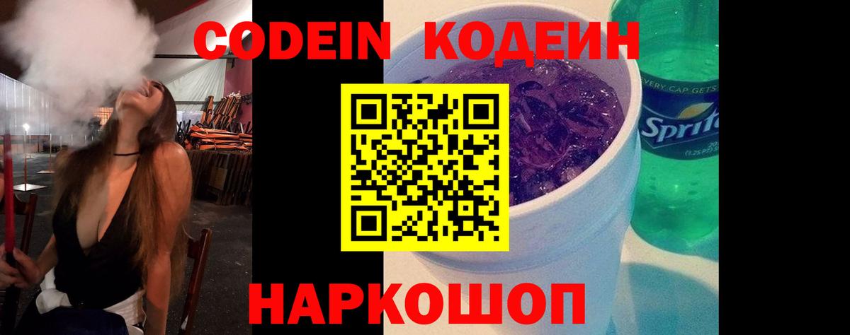 Кодеиновый сироп Lean Purple Drank Кунгур