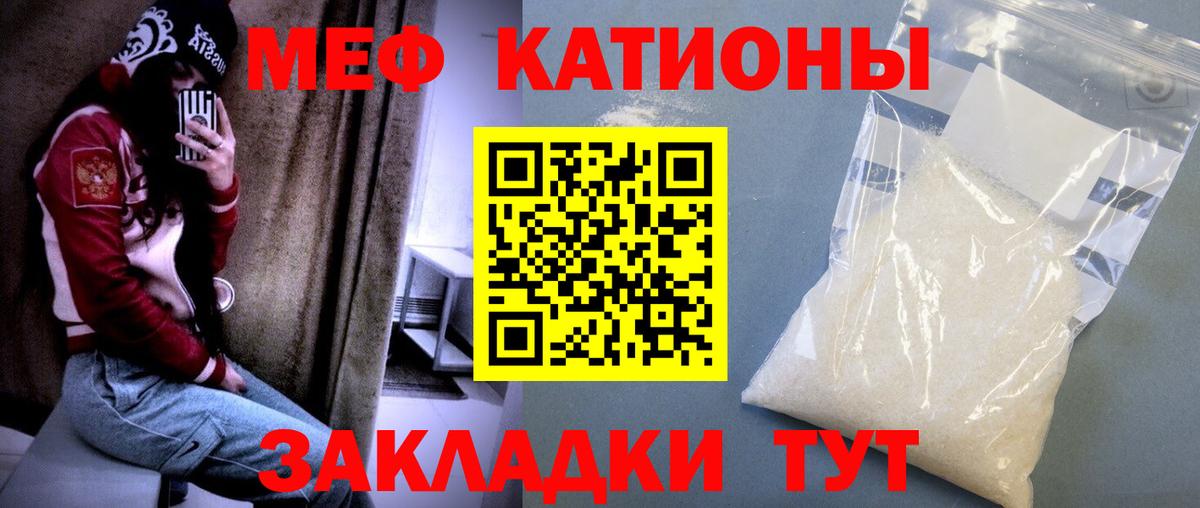 Меф мяу мяу мука Кунгур
