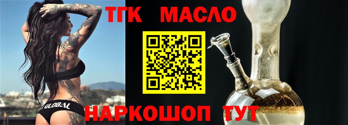 ТГК THC oil Кунгур